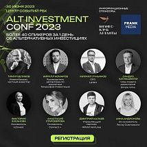 Приглашаем на Alt Investment Conf 2023 (студентам и выпускникам RMA – существенная скидка на участие)