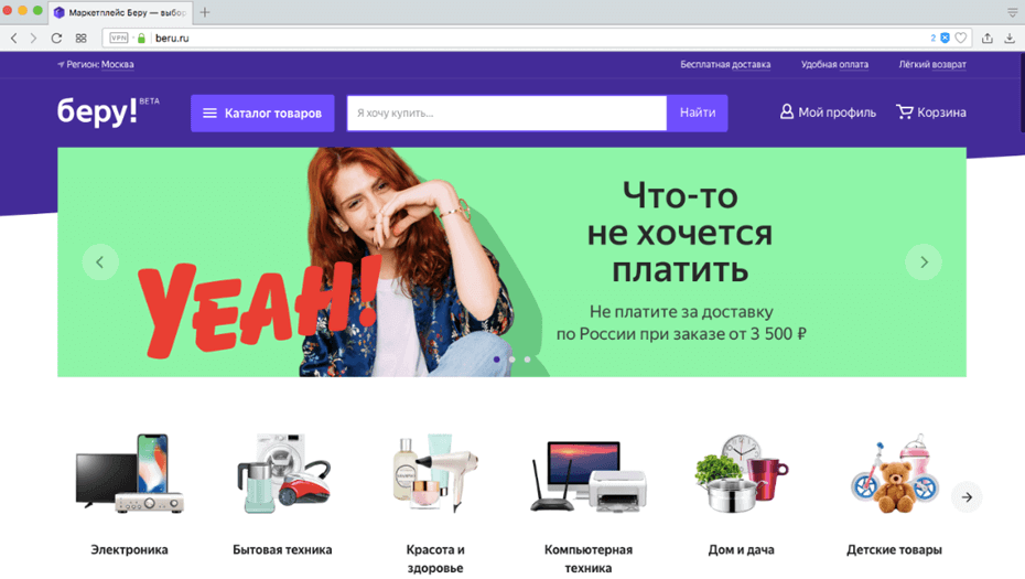 Беру Ру Интернет Магазин Купить Москва