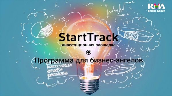 Start track. Краудинвестинговая платформа Starttrack. Starttrack краудфандинг лого. Старт трек.