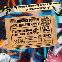 Приглашаем посетить музыкальную конференцию Our Angels Forum 2024