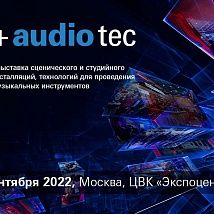 Приглашаем на Light + Audio Tec и Muzzlab 4.0