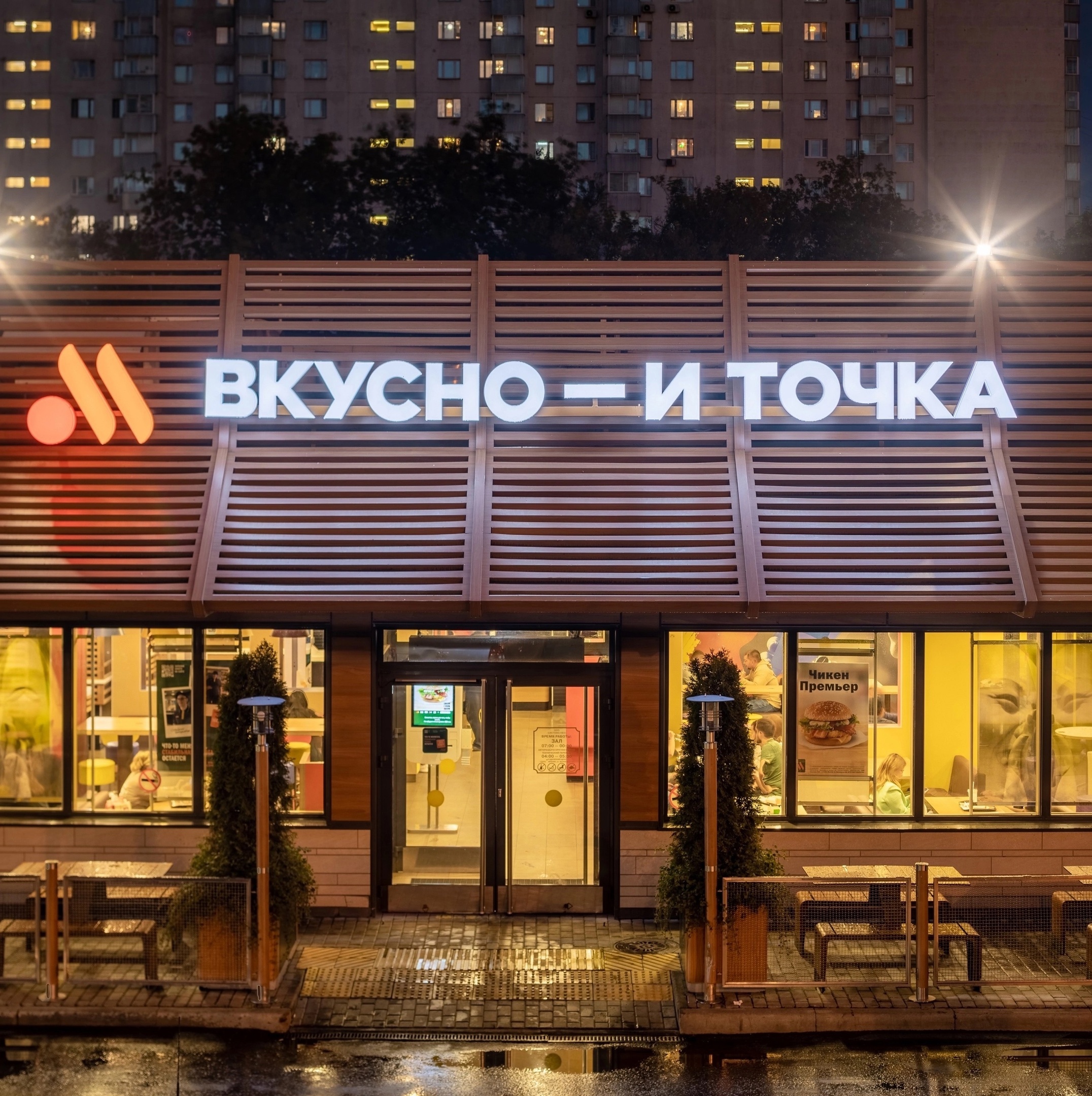 В ресторанах «Вкусно — и точка» появятся роботы