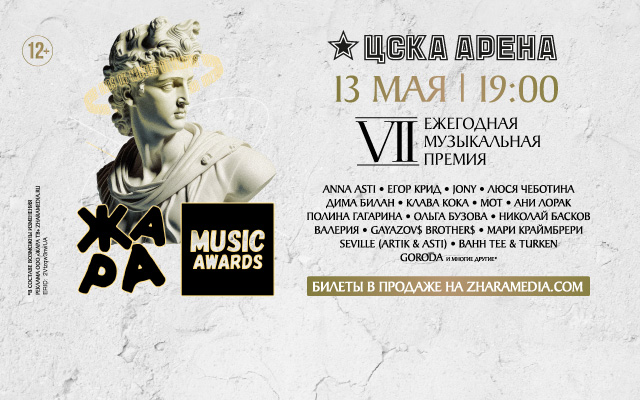 Пройди стажировку на Жара Music Awards