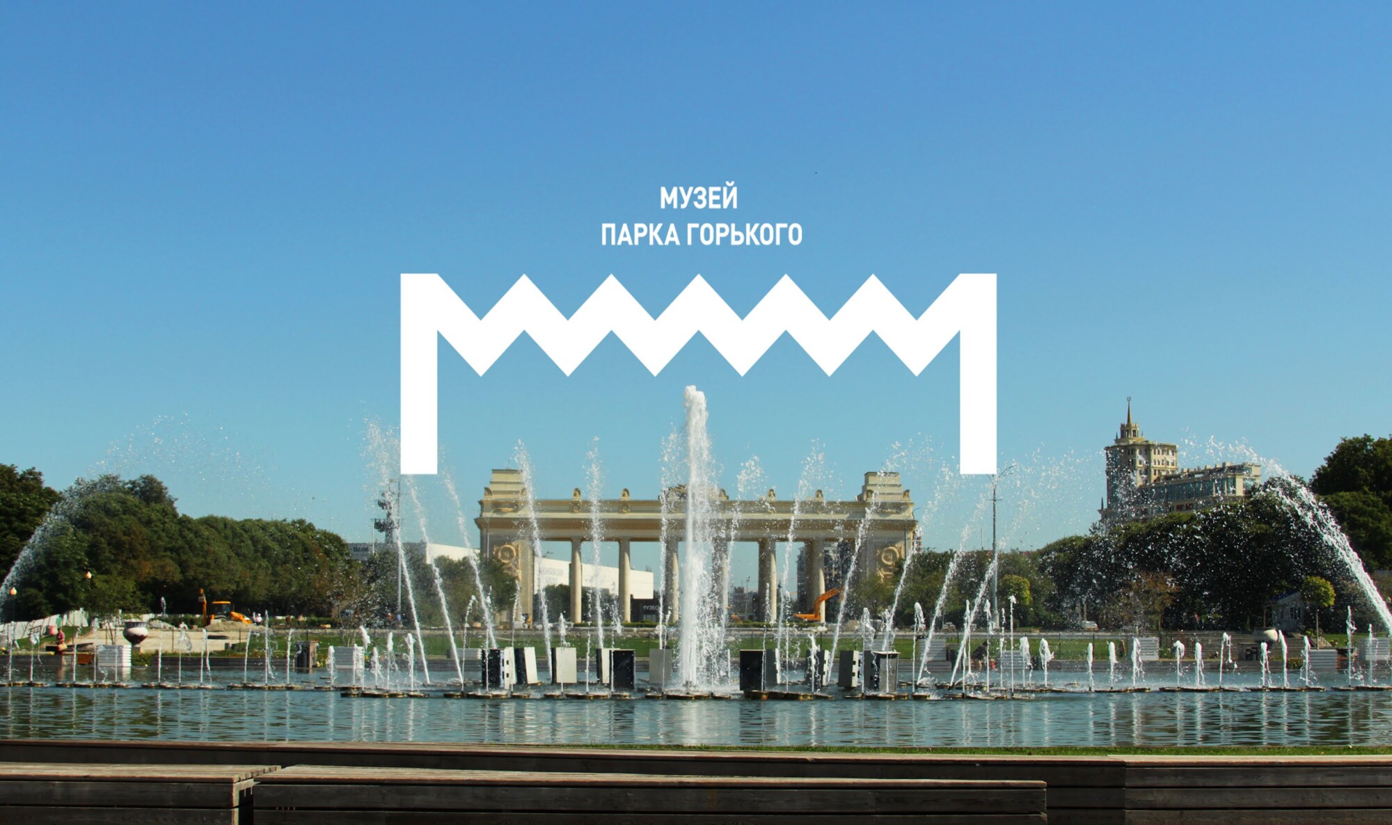 Открытая лекция «Музей Парка Горького: От забытого архива до музея»