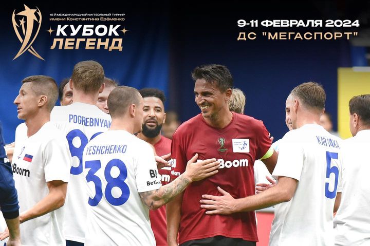 Пройди стажировку на Кубке Легенд 2024