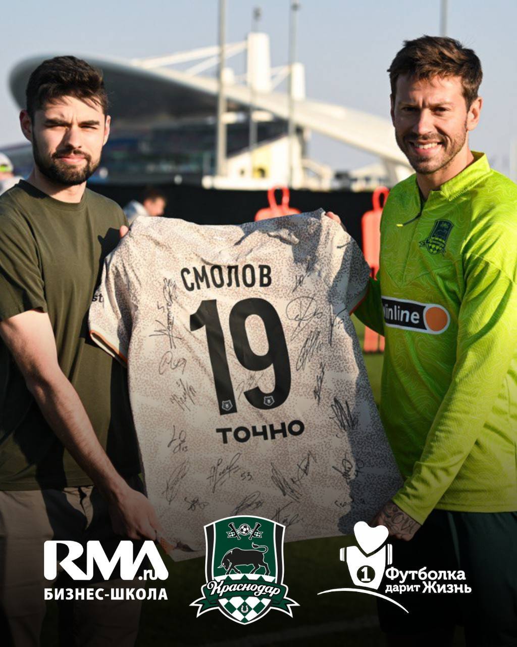 Первая благотворительная лотерея от RMA и фонда «Футболка дарит жизнь» в 2025 году