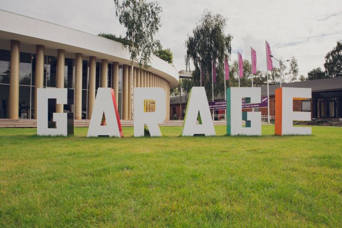 «Гараж» объявил планы на 2014 год