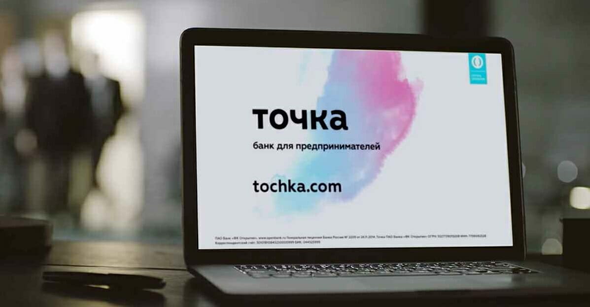 «Точка» и United Investors предлагают стартапам инвестиции и возможность протестировать продукт на клиентах банка  