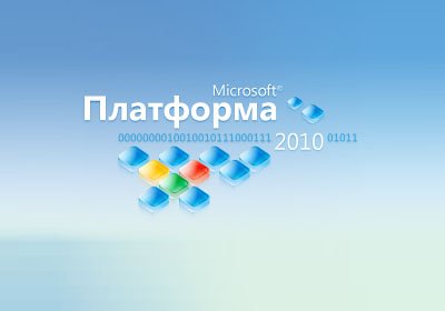 RMA - партнер конференции "Платформа-2010"