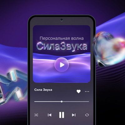 «Звук» запустил волну «Сила Звука», индивидуально подстраивающуюся под каждого слушателя