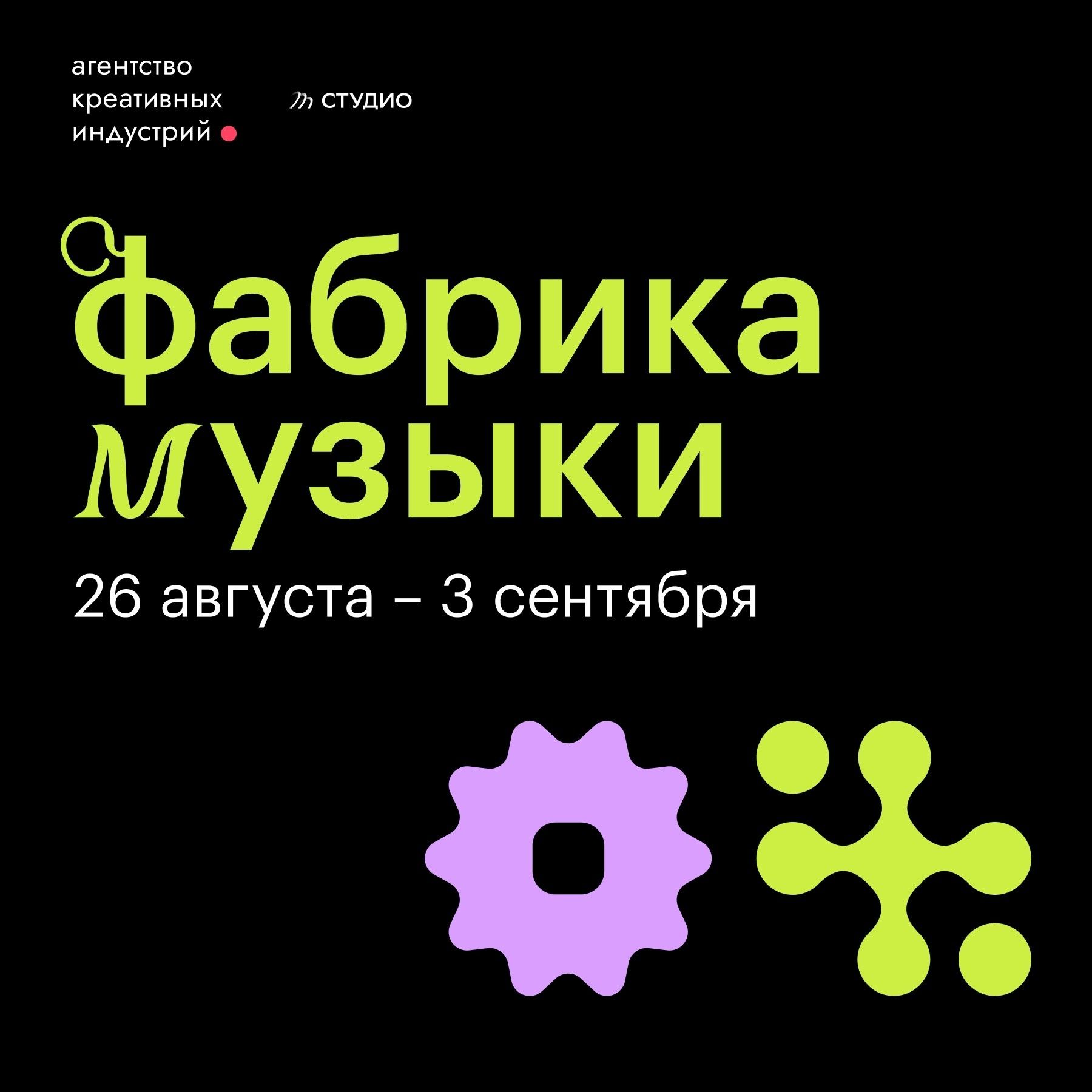 Стартовал прием заявок на участие в «Фабрике Музыки»