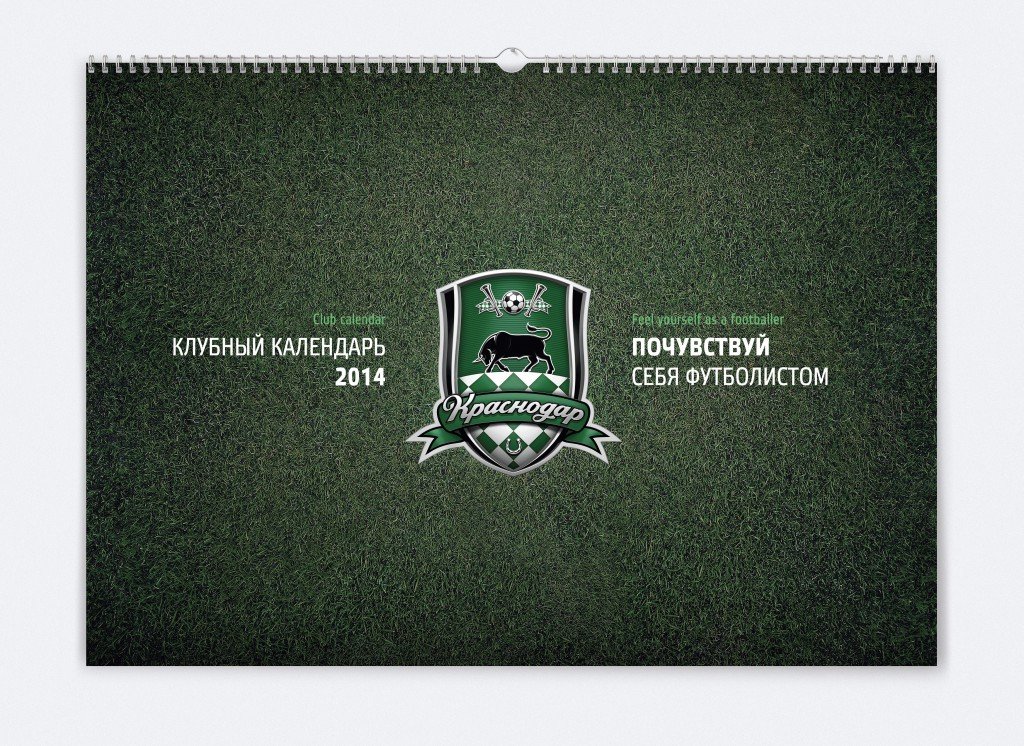 "Краснодар" представил футбольный календарь на 2014 год