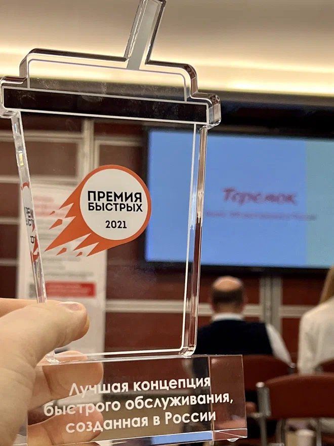 Объявлены победители «Премии Быстрых», первой в России премии концепций быстрого обслуживания