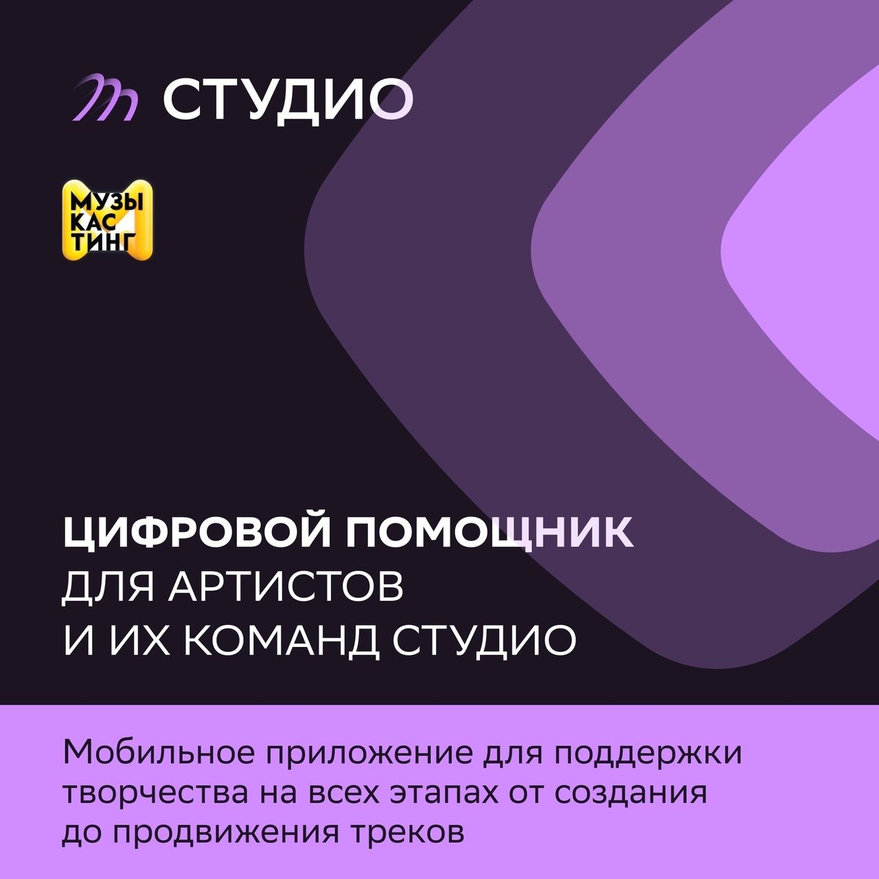 Приложение «Студио» от HiFi-стриминга «Звук» поможет артистам напрямую выходить на потенциальных заказчиков выступлений