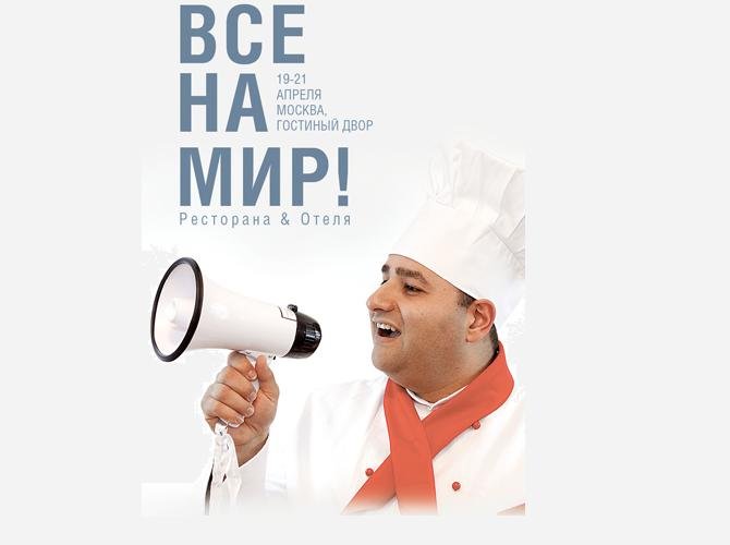 На три дня Гостиный Двор станет "меккой" для специалистов рынка HoReCa