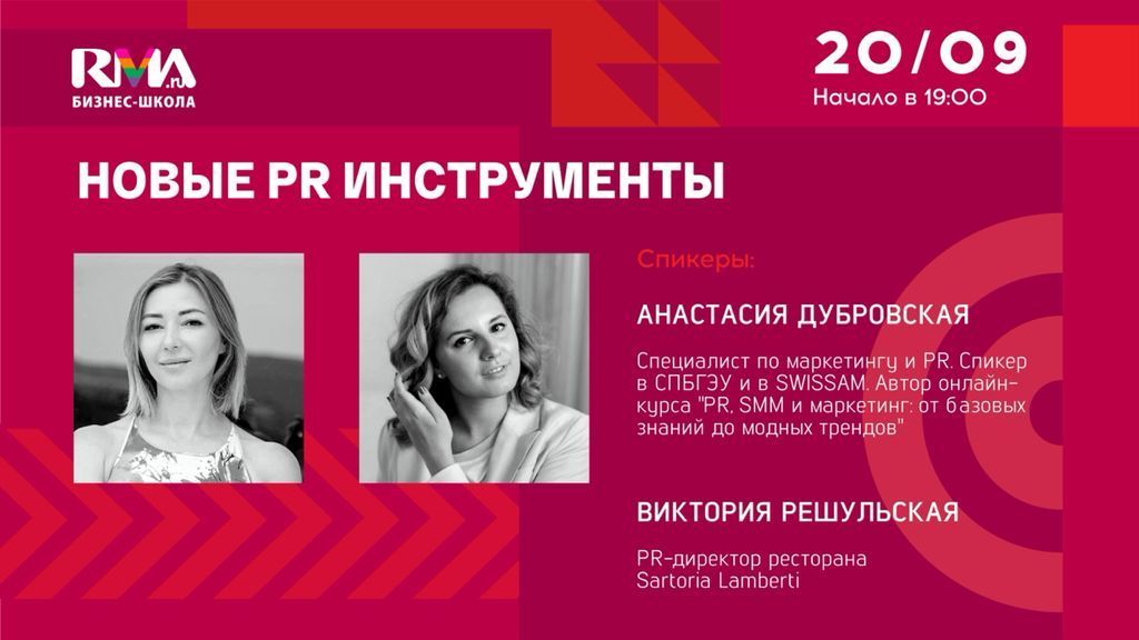 Лекция «Новые PR-инструменты для ресторанного бизнеса»