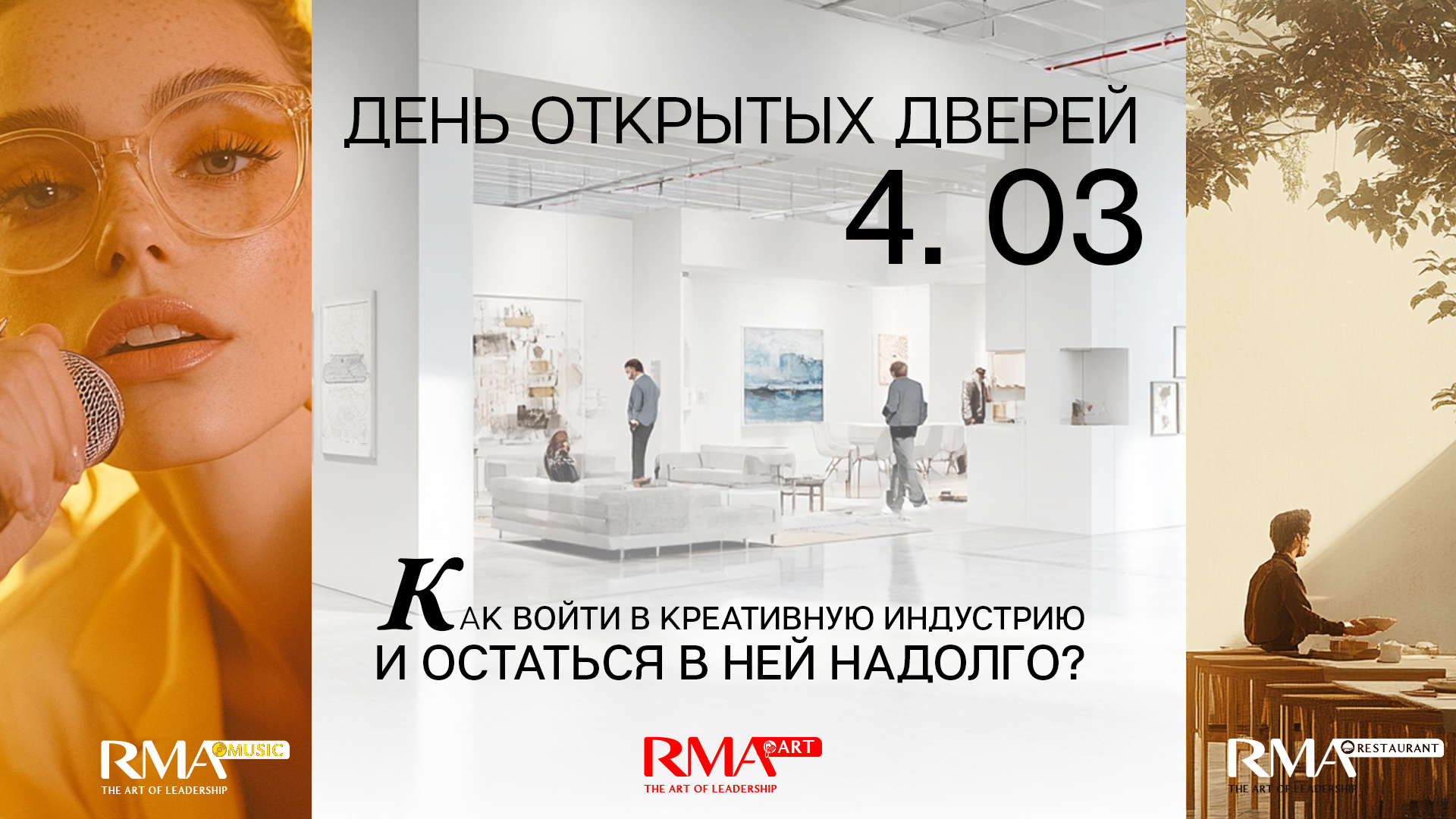 День открытых дверей - 4 марта