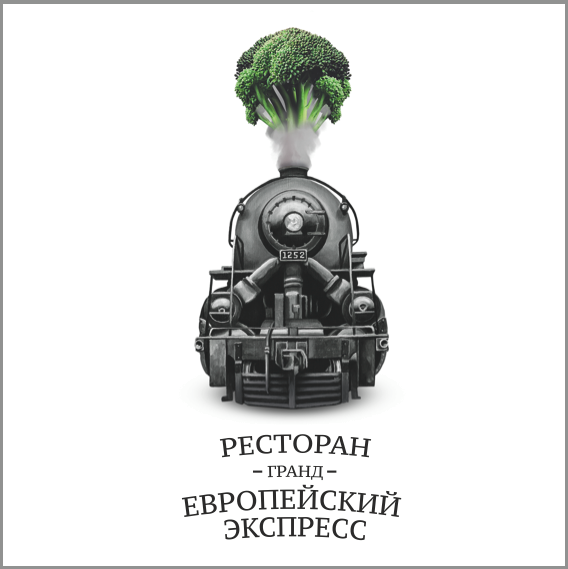 В Москве начал работу новый ресторан Александра Раппопорта «Гранд Европейский Экспресс»