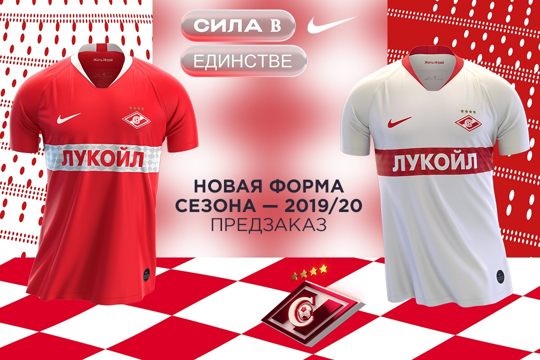 «Спартак» представил домашнюю и гостевую форму на сезон 2019/20: она произведена из переработанных пластиковых бутылок 