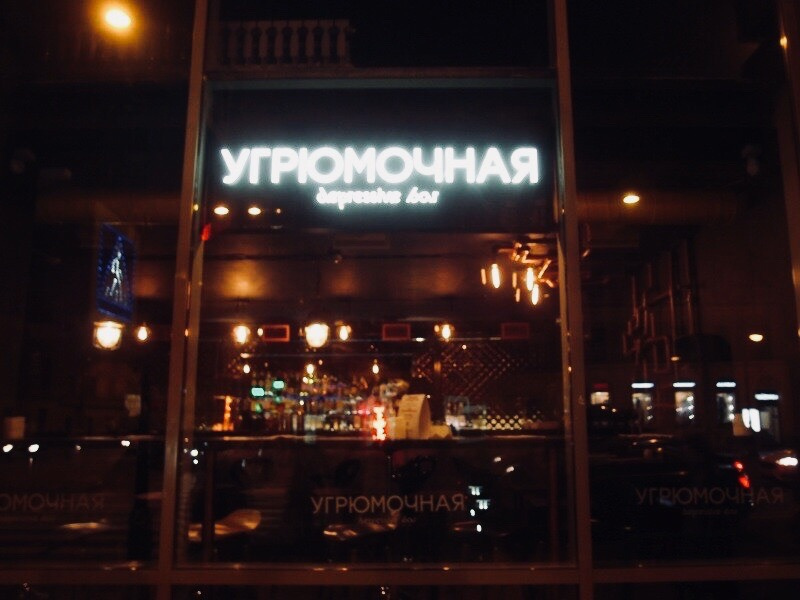 Яндекс Карты: Количество баров, пабов и рюмочных в России в октябре выросло на 23 процента год к году 