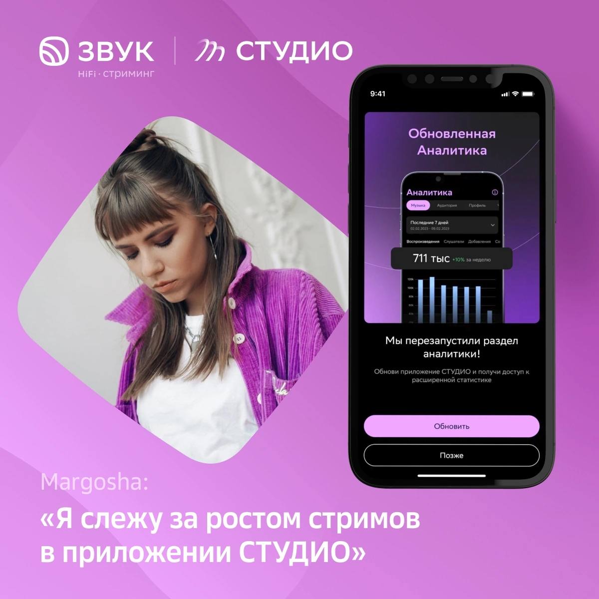 В СТУДИО появилась возможность запитчить трек редакции до его релиза