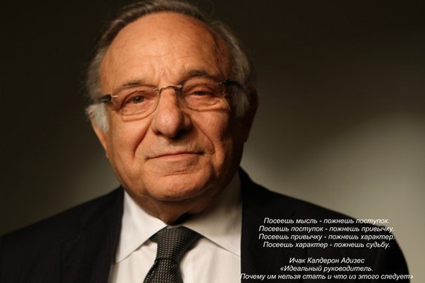 Почему нельзя стать "идеальным руководителем"