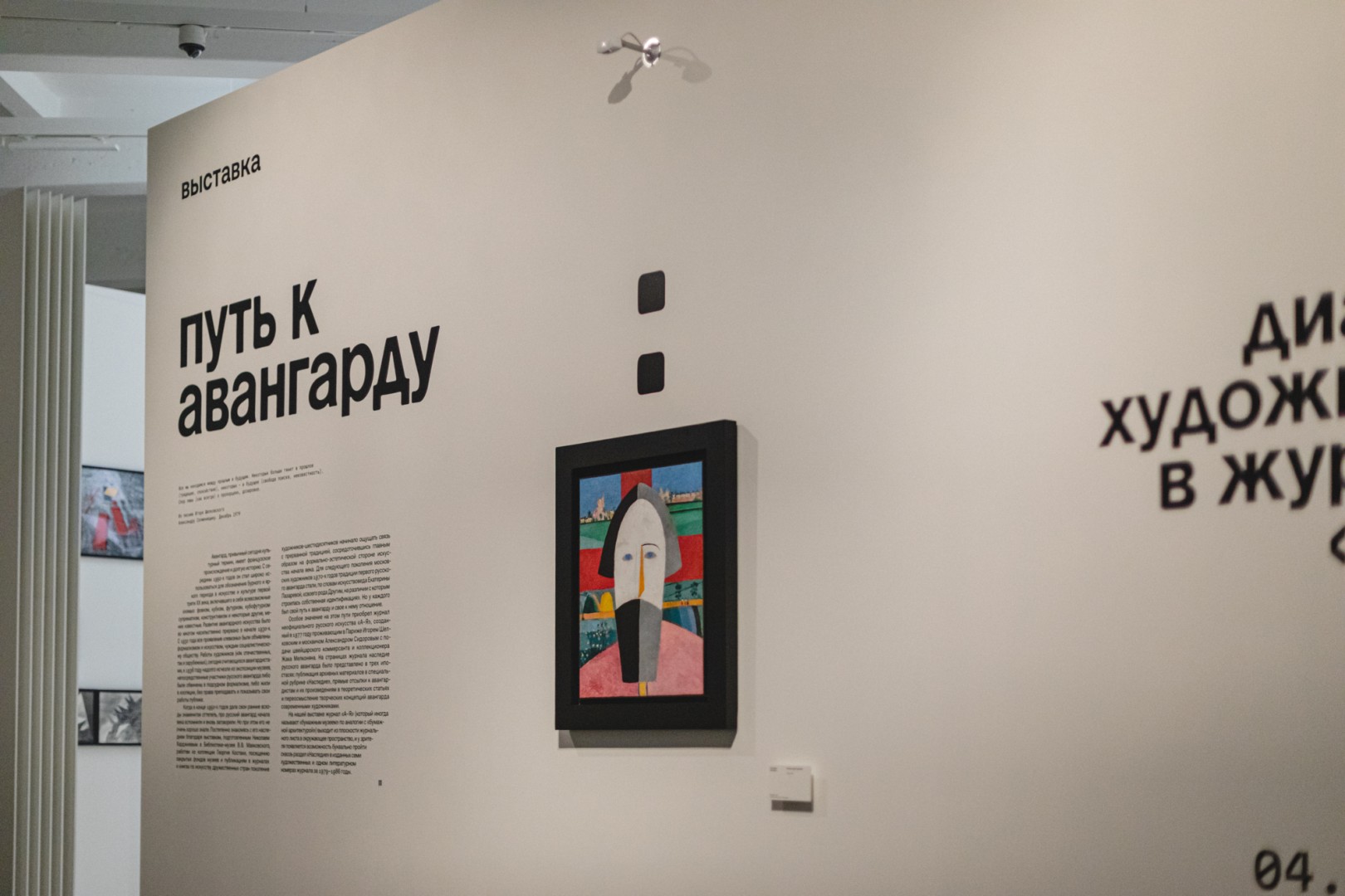 Отчет о посещении Центра «Зотов», выставки «Путь к авангарду: диалоги художников в журнале «А-Я»