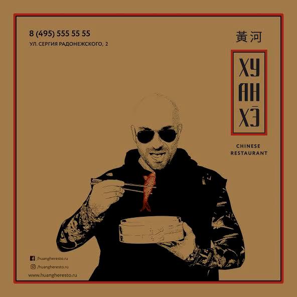 Дмитрий Нагиев открывает ресторан китайской кухни «Хуанхэ» 