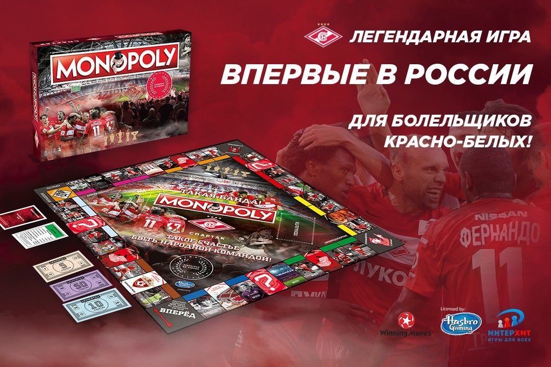 «Спартак» первым из российских футбольных клубов представил брендированную настольную игру «Монополия»