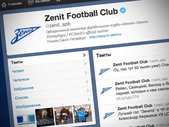 «Твиттер» «Зенита» - вне конкуренции 
