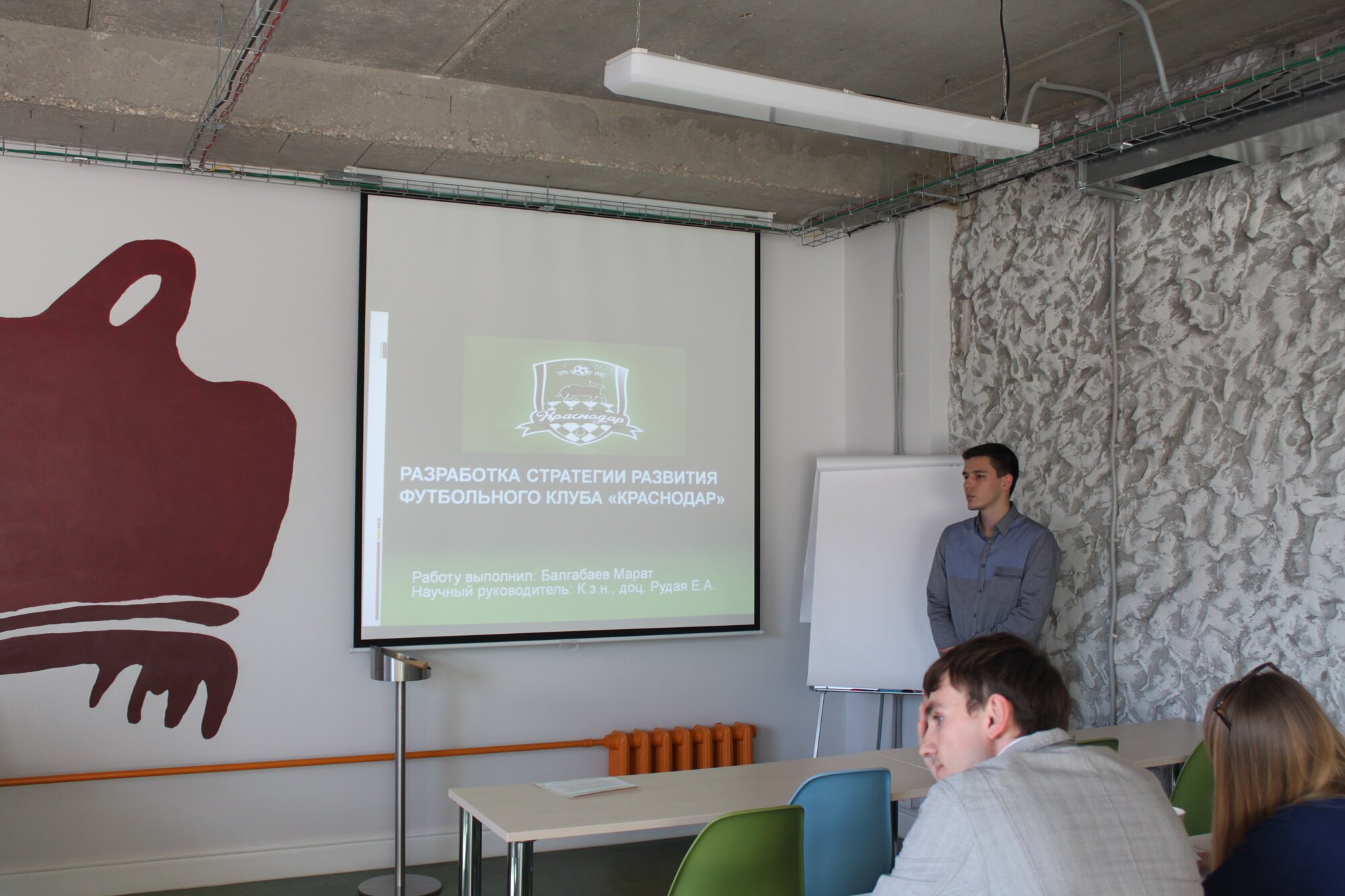 Поздравляем с успешной защитой!