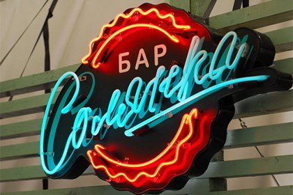 Департамент имущества: «Солянка» не вернется в это помещение»