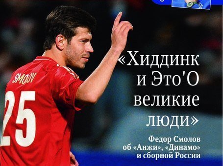 Новая жизнь еженедельника «Футбол»