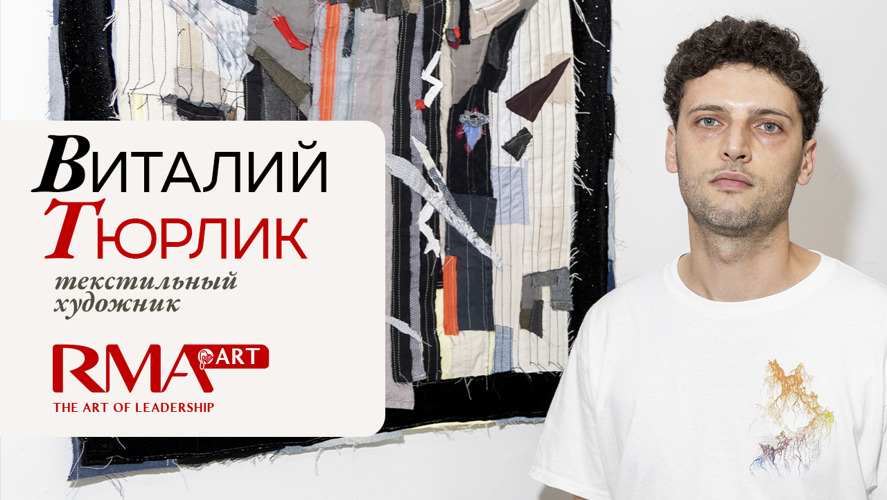 Цикл творческих встреч "Голос художника". Виталий Тюрлик. Открытое занятие