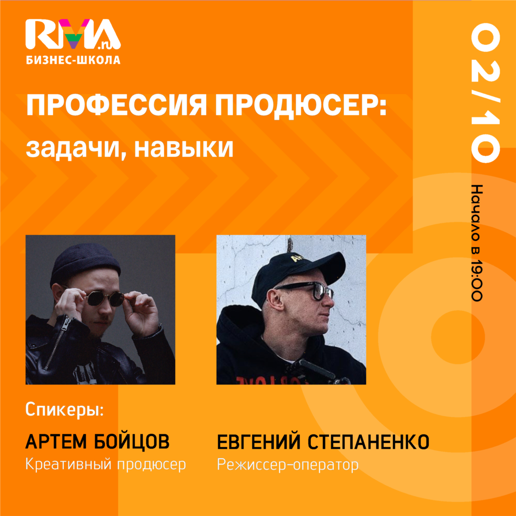 Лекция «Профессия продюсер: задачи, навыки»