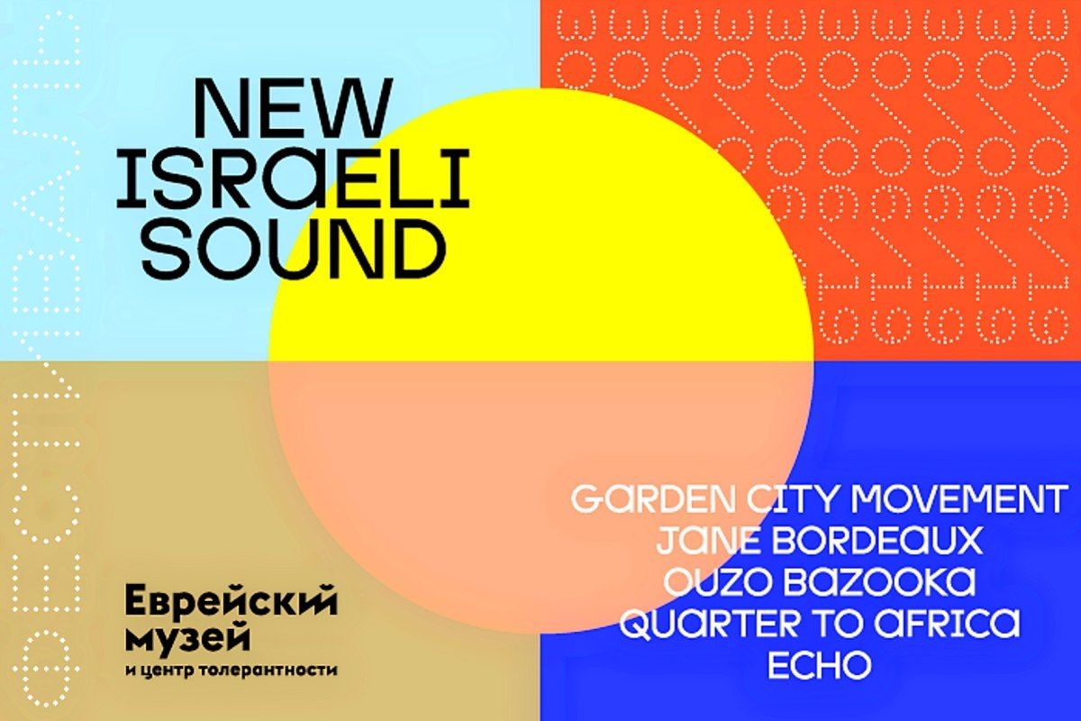 Пройди стажировку на New Israeli Sound