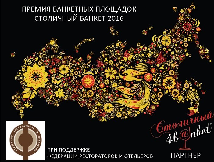 Объявлен шорт-лист премии «Столичный банкет»