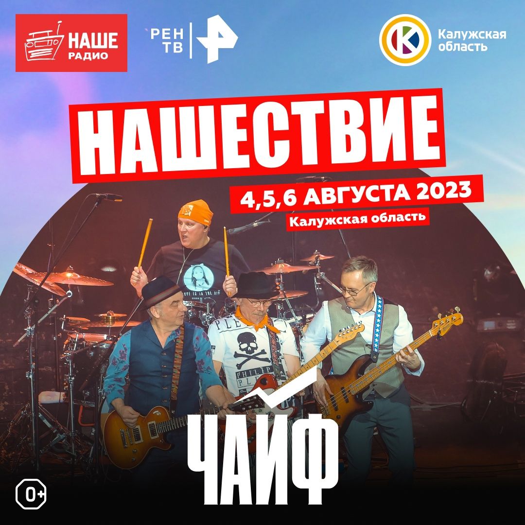 «Нашествие 2023» объявило сразу весь лайн-ап фестиваля