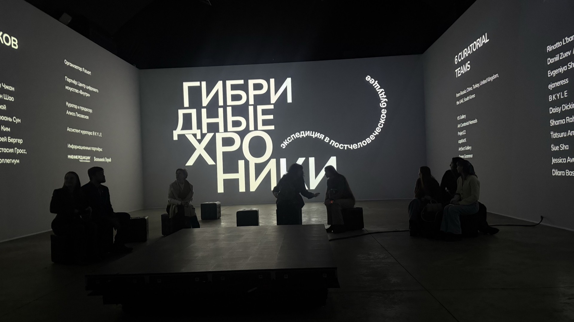 Выездное занятие факультета «Арт-менеджмент и галерейный бизнес» RMA.  Выставка «Гибридные хроники». Пространство «Внутри», Хлебозавод