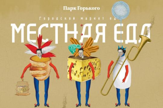 В Москве появится площадка для тестирования ресторанов