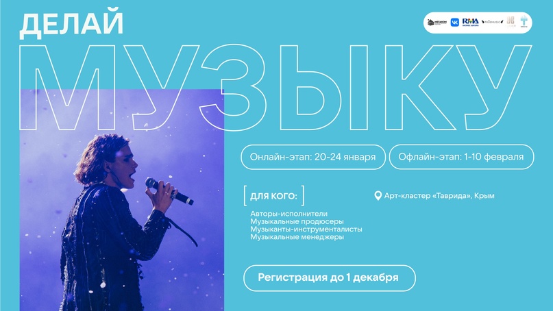 Идет набор на образовательную программу Академии «Меганом» «Делай музыку»