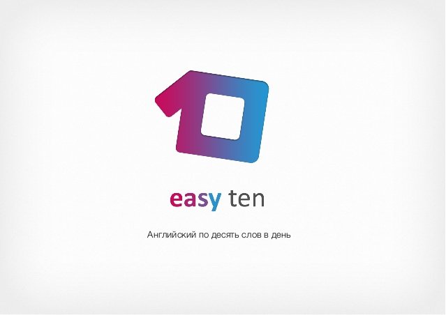 Российский стартап Easy Ten стал резидентом акселератора 500 Startups и привлёк 125 тысяч долларов