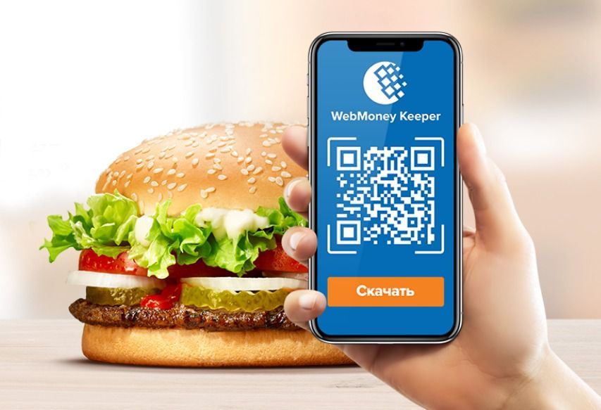 Burger King в России стал принимать оплату по QR-коду через WebMoney 