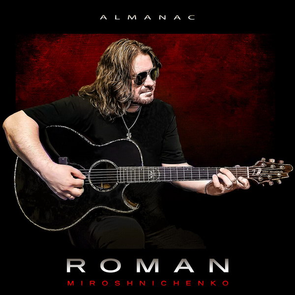 Гитарист-виртуоз, композитор и продюсер Роман Мирошниченко стал финалистом конкурса The USA Songwriting Competition 
