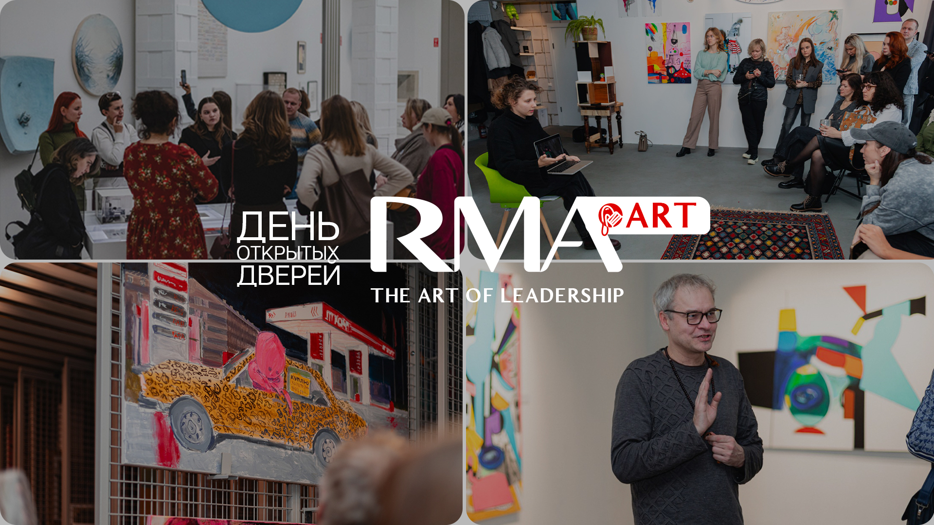 4 марта| День открытых дверей факультета «Арт-менеджмент и галерейный бизнес» 