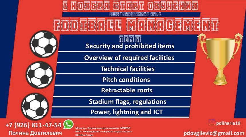 Курс английского языка для футбольных менеджеров