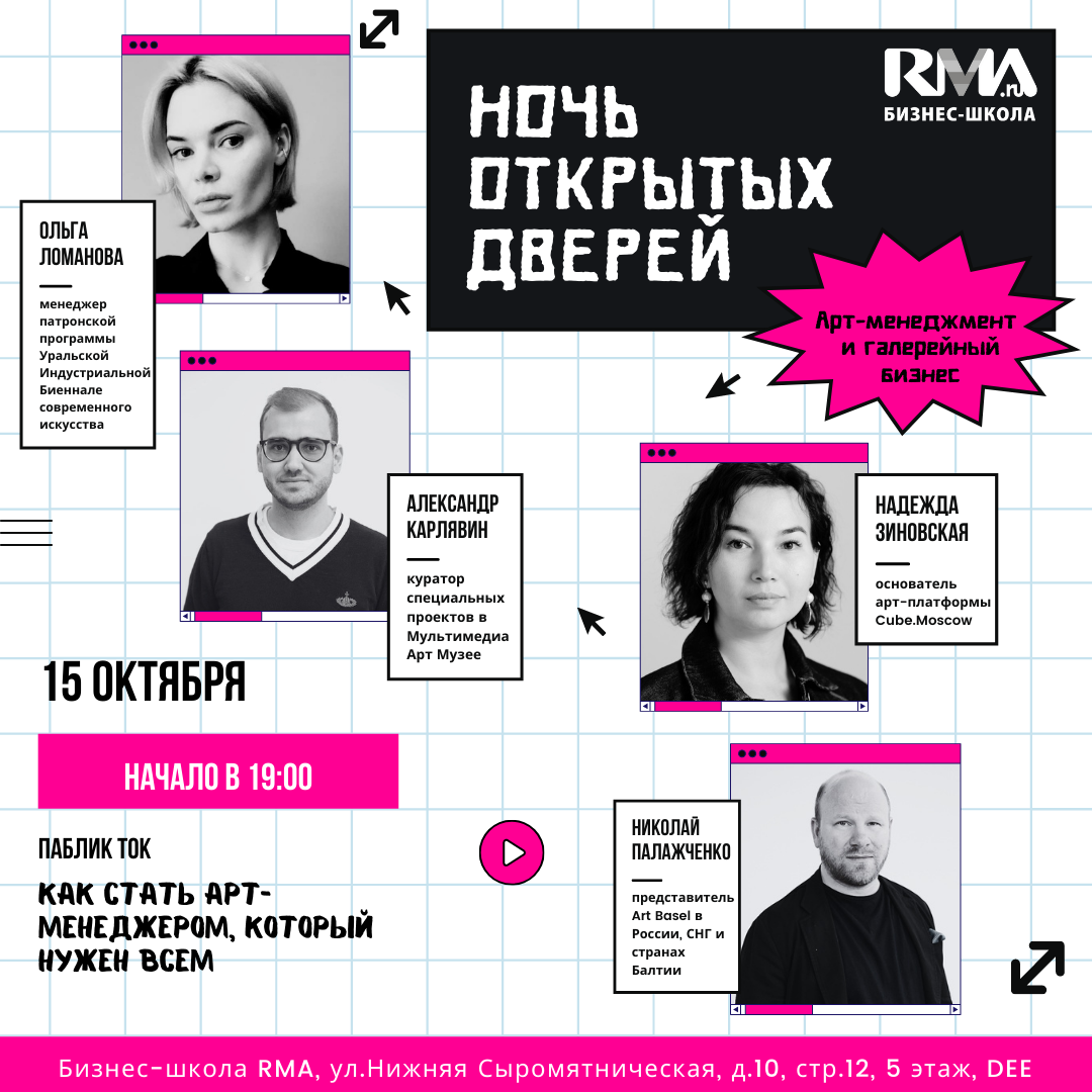 Паблик ток: «Как стать арт-менеджером, который нужен всем»