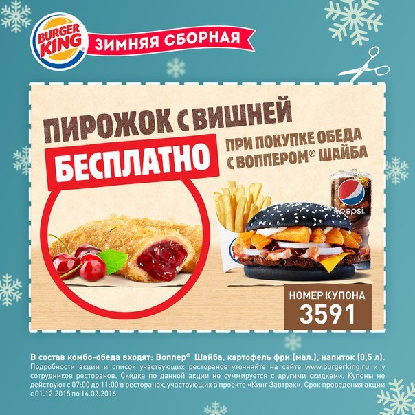 Burger King будет оштрафован за отказ предоставить гостю бесплатный пирожок по акции 
