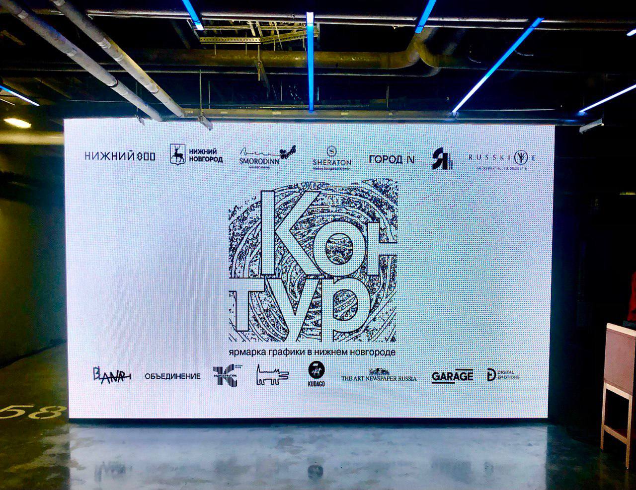 С 15 по 18 мая в Нижнем Новгороде пройдут ярмарки «Контур» и «Контур. Фото»