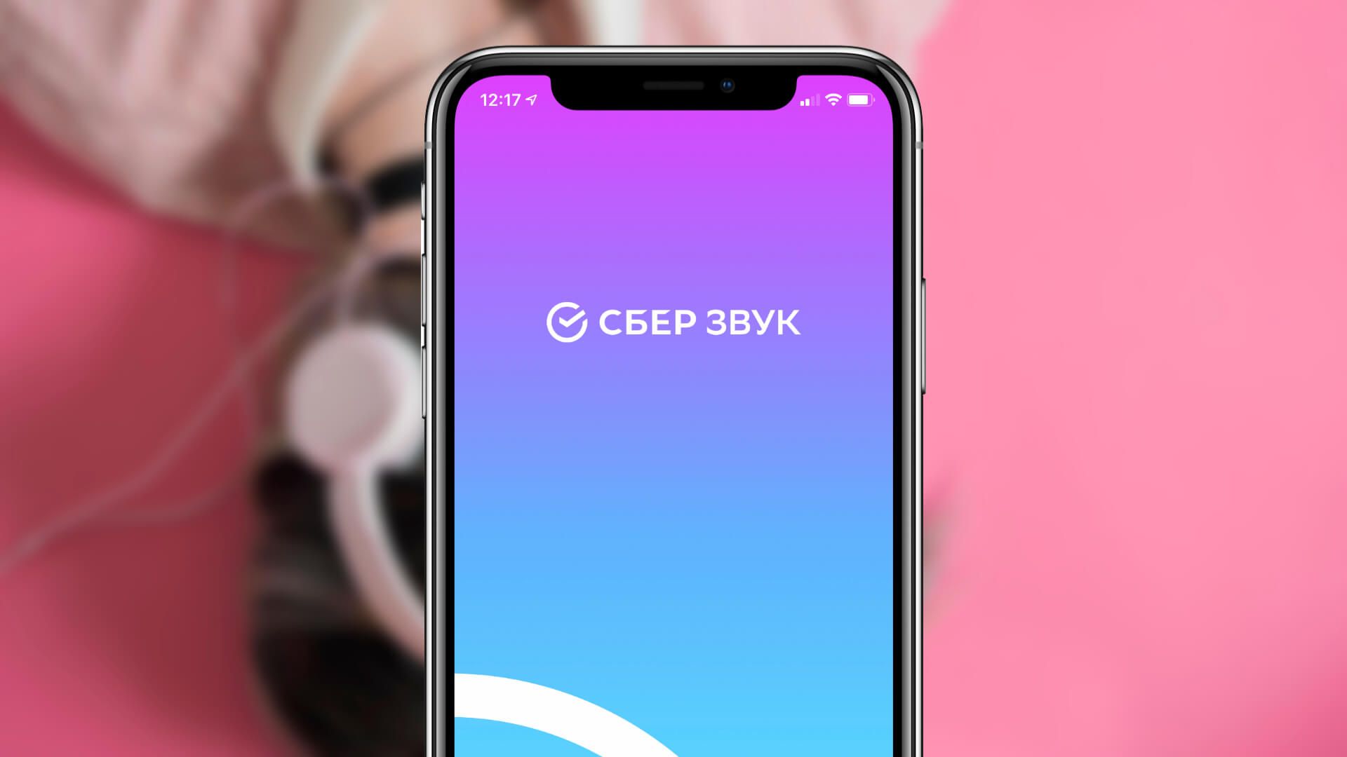 «СберЗвук» запустил приложение для музыкантов «Студио» — там можно создавать аудиокомнаты со слушателями и продвигать треки 